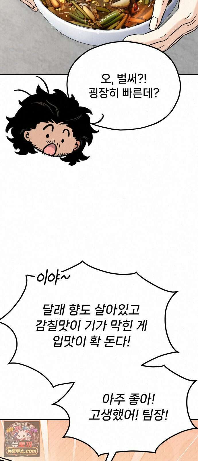 신의 요리 60화 - 본선 2경기 협력 B조 매치 3 24