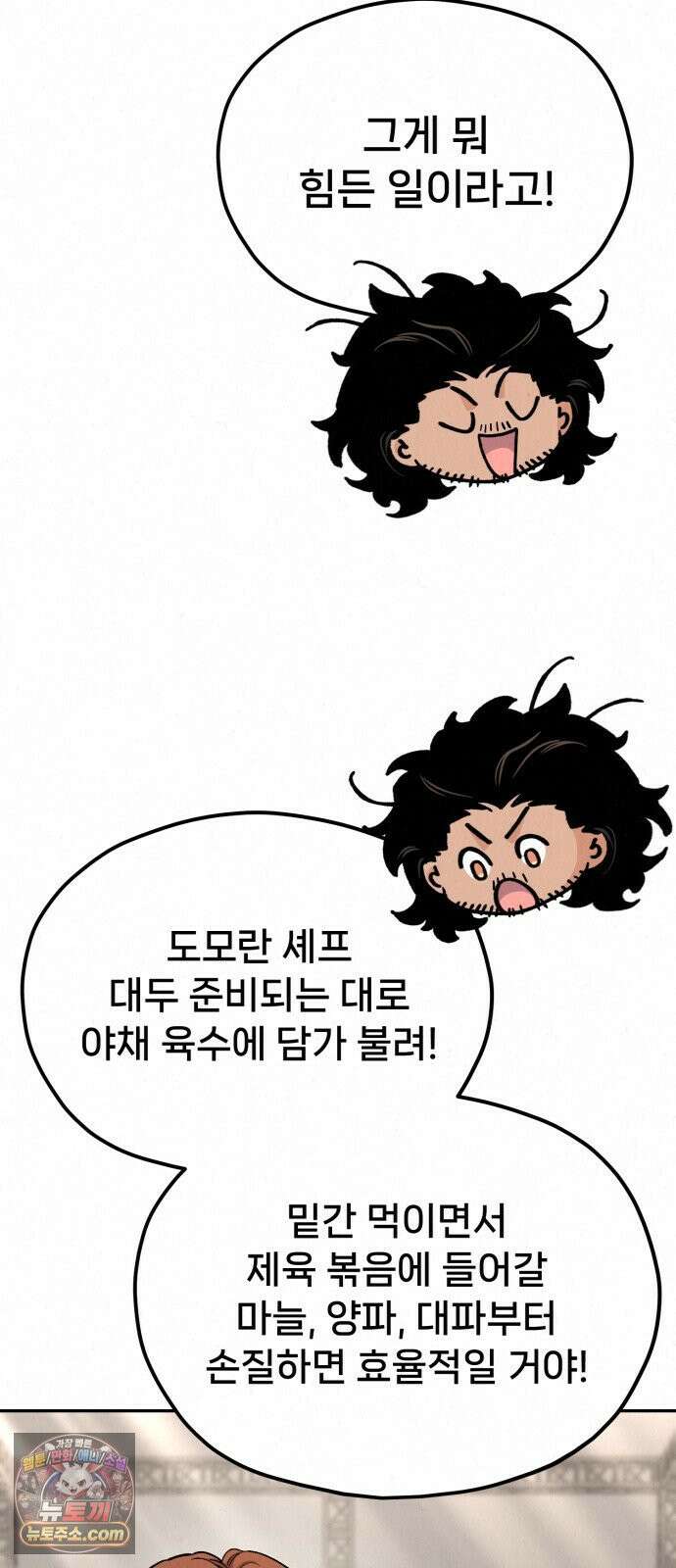 신의 요리 60화 - 본선 2경기 협력 B조 매치 3 27