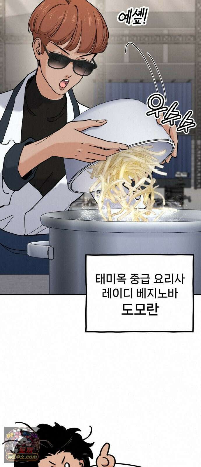 신의 요리 60화 - 본선 2경기 협력 B조 매치 3 28