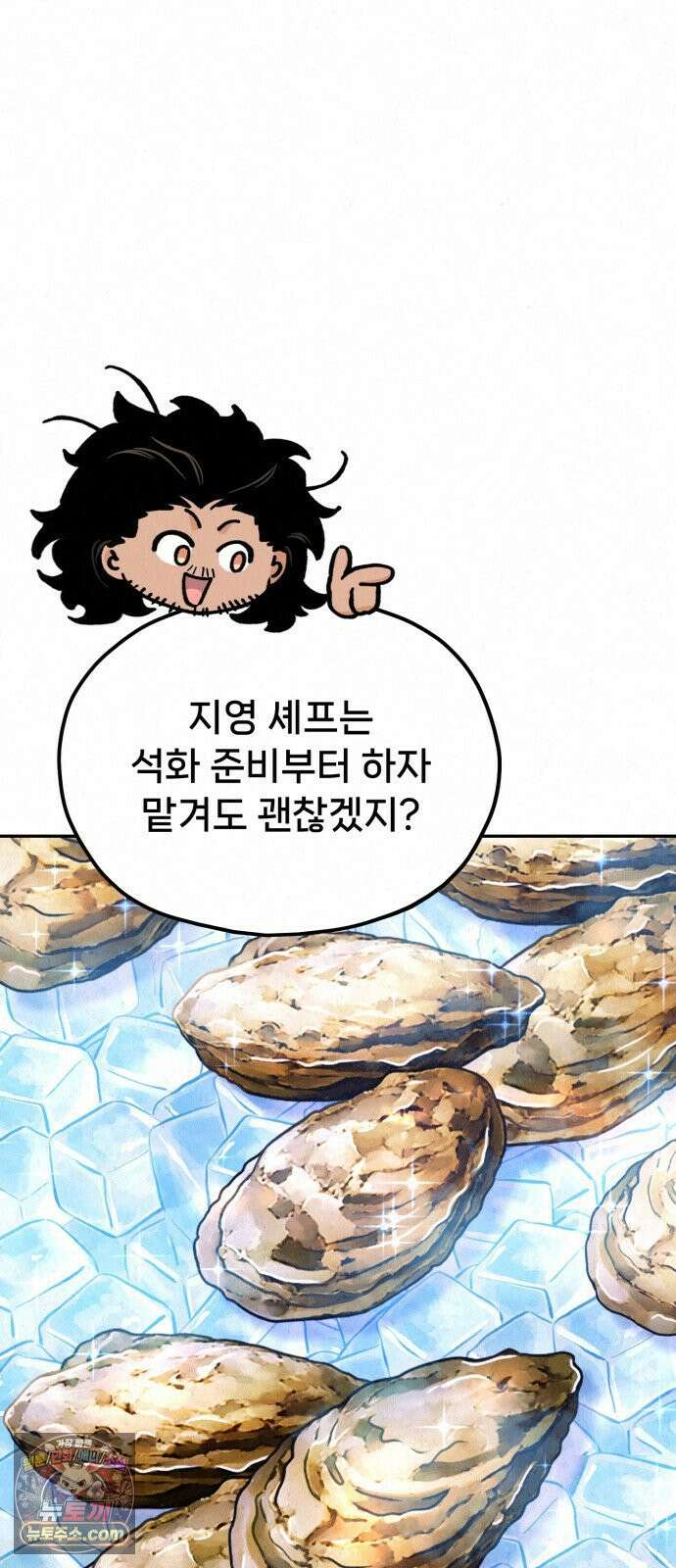 신의 요리 60화 - 본선 2경기 협력 B조 매치 3 30