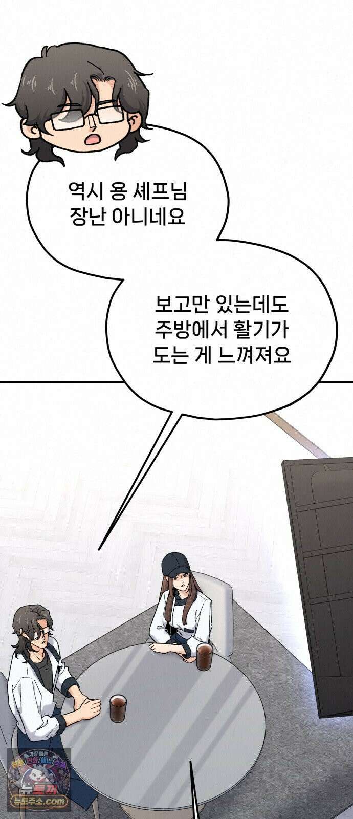 신의 요리 60화 - 본선 2경기 협력 B조 매치 3 35