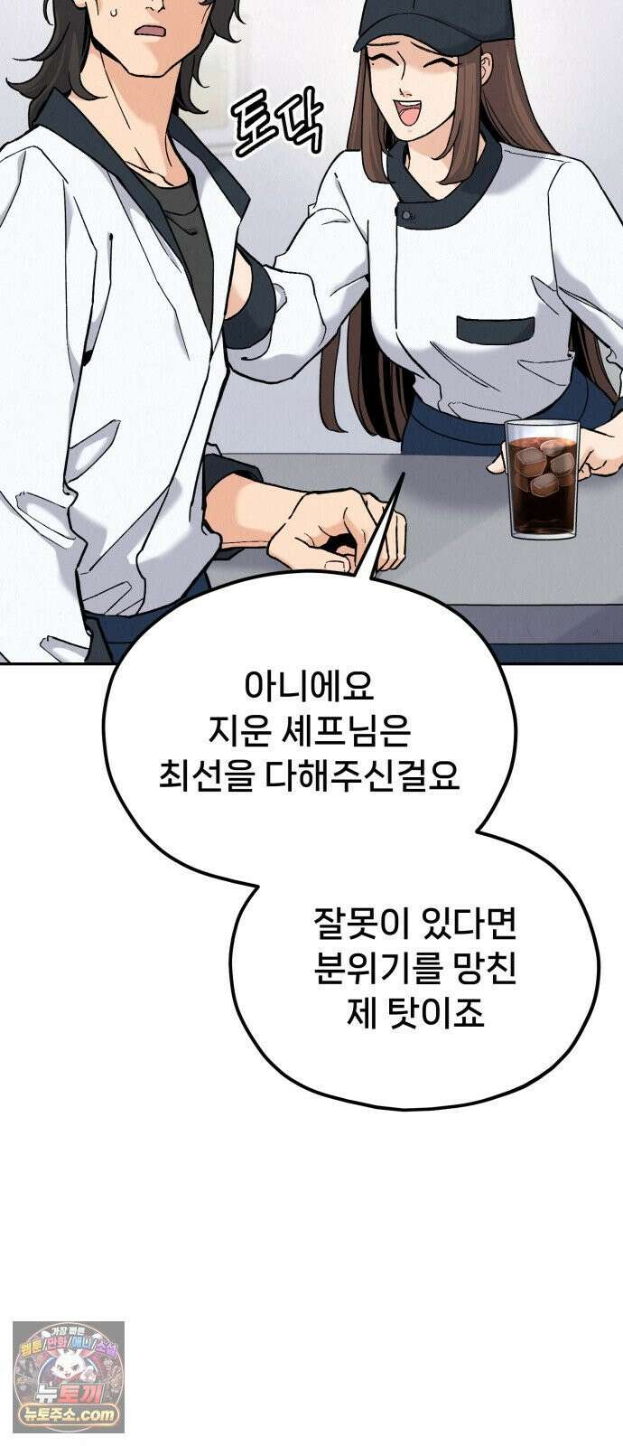 신의 요리 60화 - 본선 2경기 협력 B조 매치 3 37