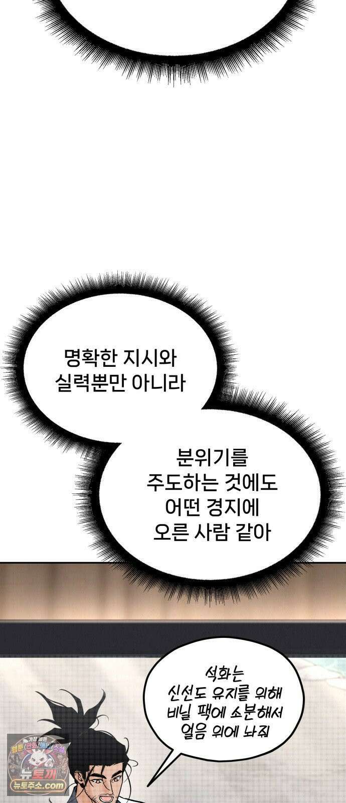 신의 요리 60화 - 본선 2경기 협력 B조 매치 3 39