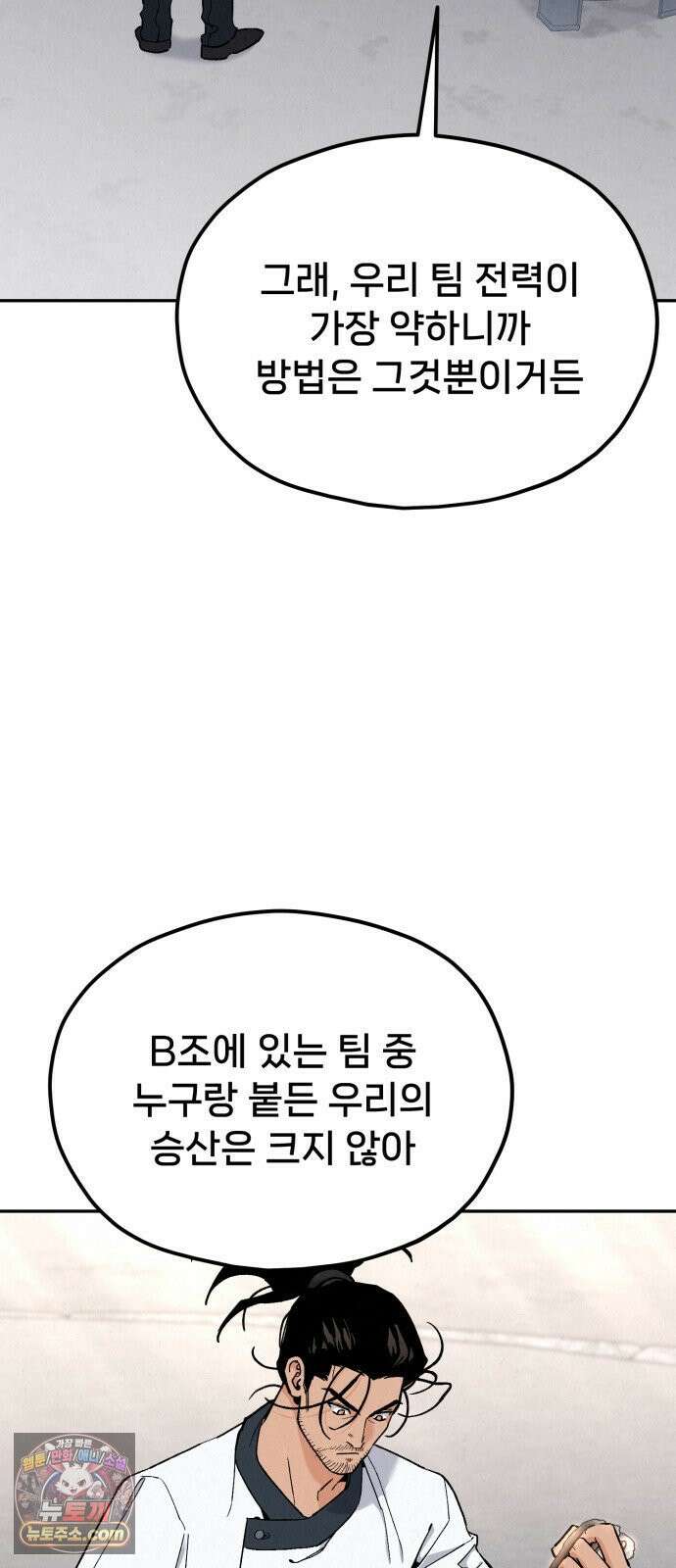 신의 요리 60화 - 본선 2경기 협력 B조 매치 3 48