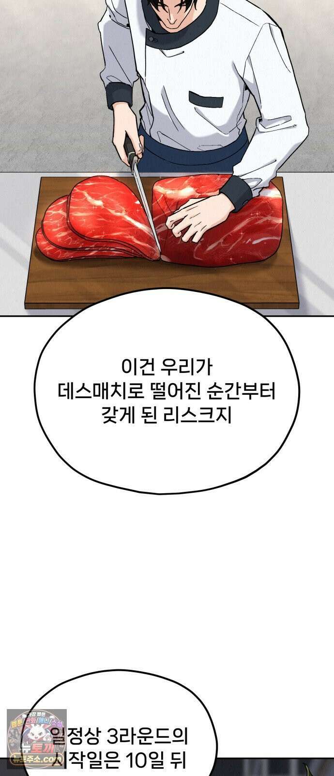 신의 요리 60화 - 본선 2경기 협력 B조 매치 3 50