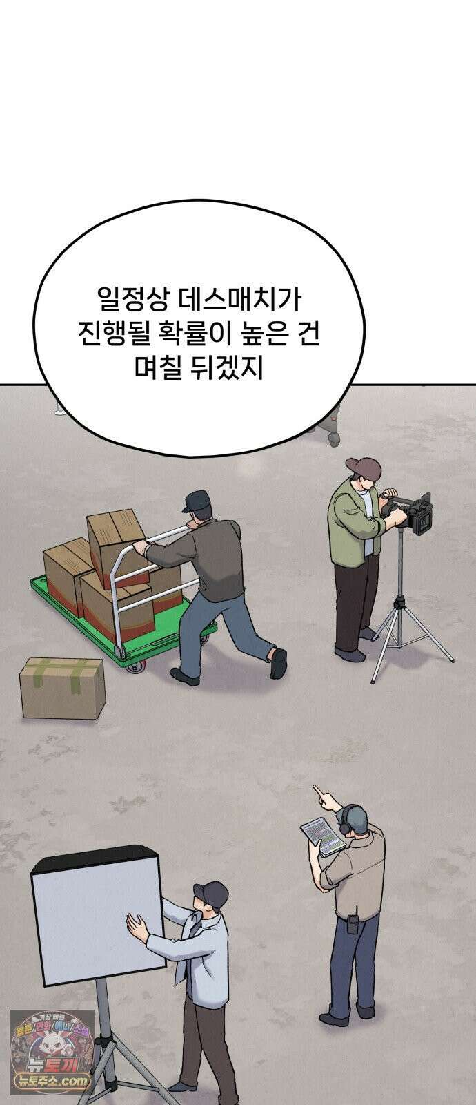 신의 요리 60화 - 본선 2경기 협력 B조 매치 3 53