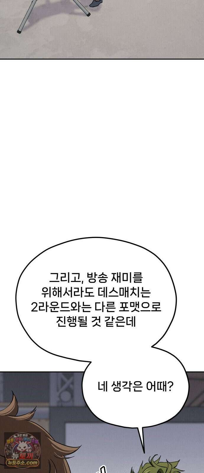 신의 요리 60화 - 본선 2경기 협력 B조 매치 3 54