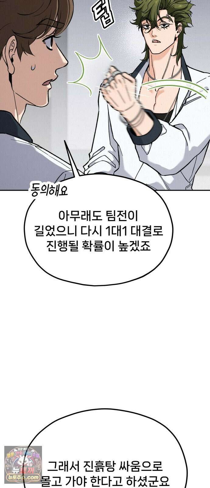 신의 요리 60화 - 본선 2경기 협력 B조 매치 3 55
