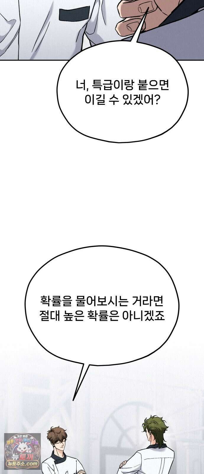 신의 요리 60화 - 본선 2경기 협력 B조 매치 3 60