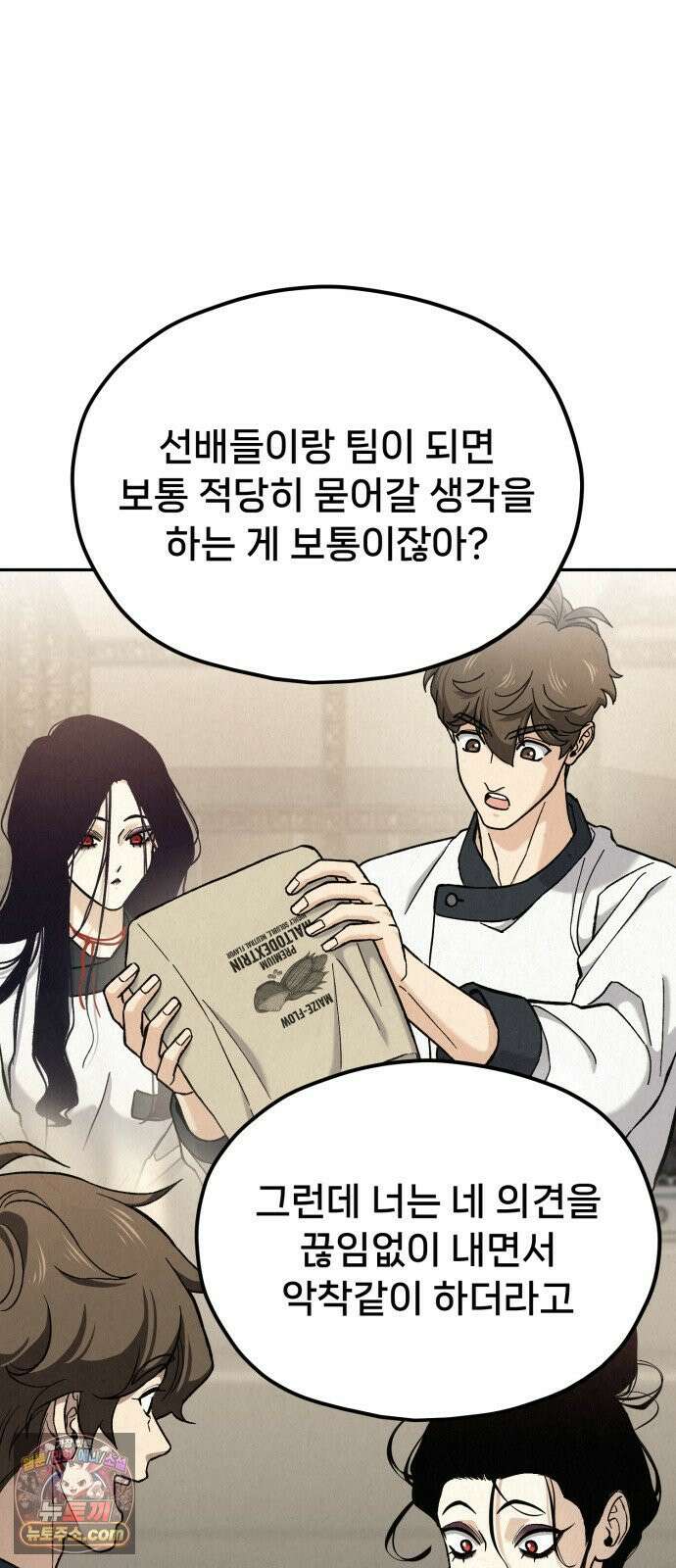 신의 요리 60화 - 본선 2경기 협력 B조 매치 3 67