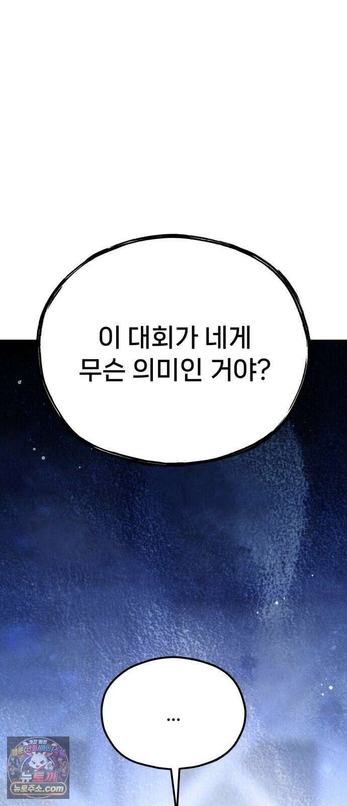 신의 요리 60화 - 본선 2경기 협력 B조 매치 3 69