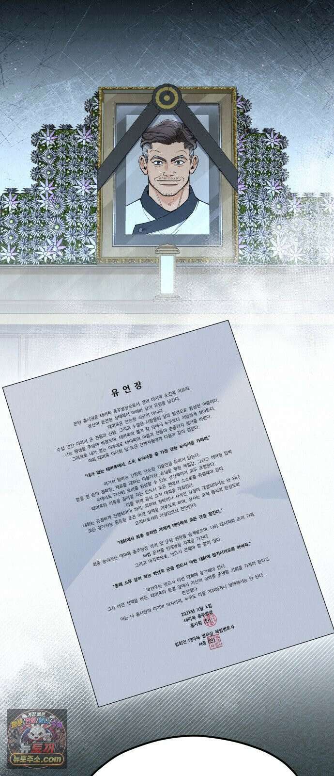 신의 요리 60화 - 본선 2경기 협력 B조 매치 3 74
