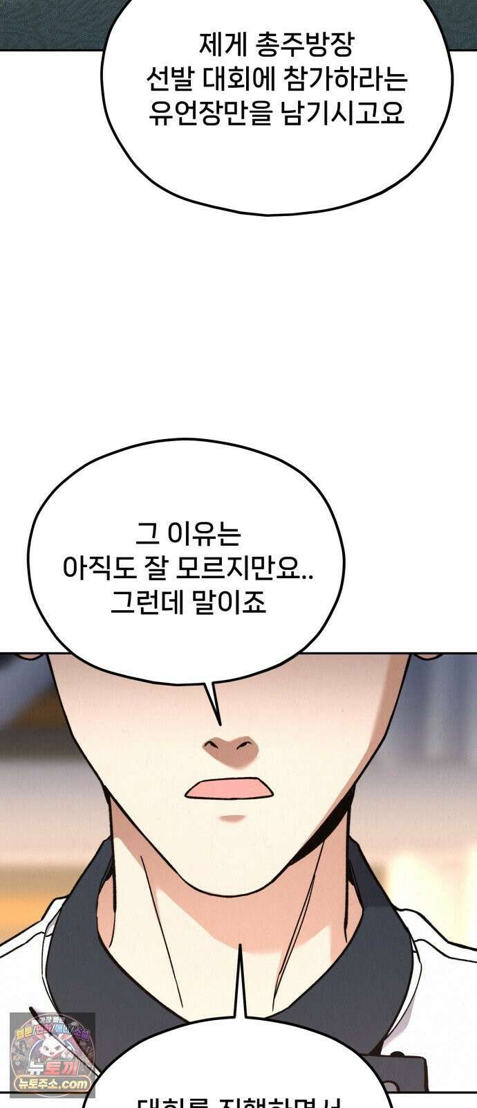 신의 요리 60화 - 본선 2경기 협력 B조 매치 3 75