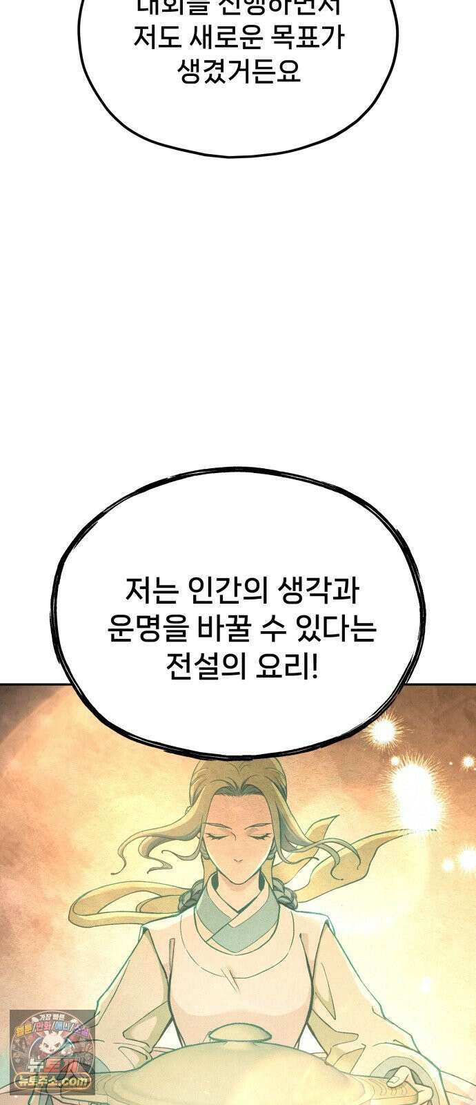 신의 요리 60화 - 본선 2경기 협력 B조 매치 3 76