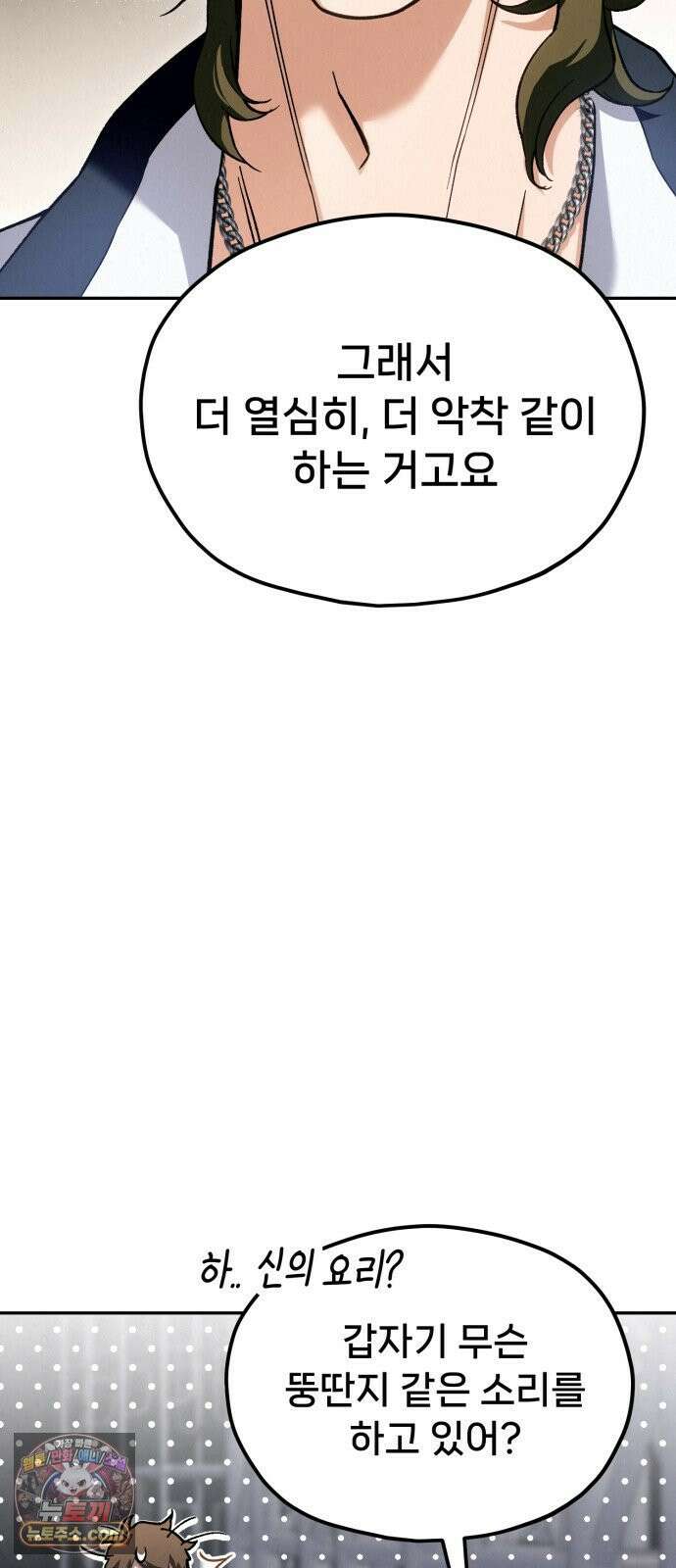 신의 요리 60화 - 본선 2경기 협력 B조 매치 3 79