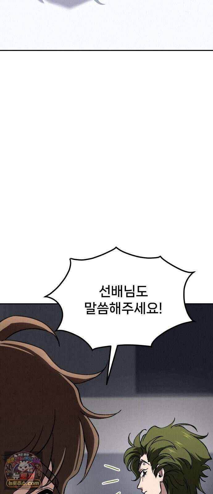 신의 요리 60화 - 본선 2경기 협력 B조 매치 3 82