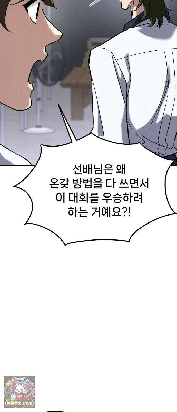 신의 요리 60화 - 본선 2경기 협력 B조 매치 3 83