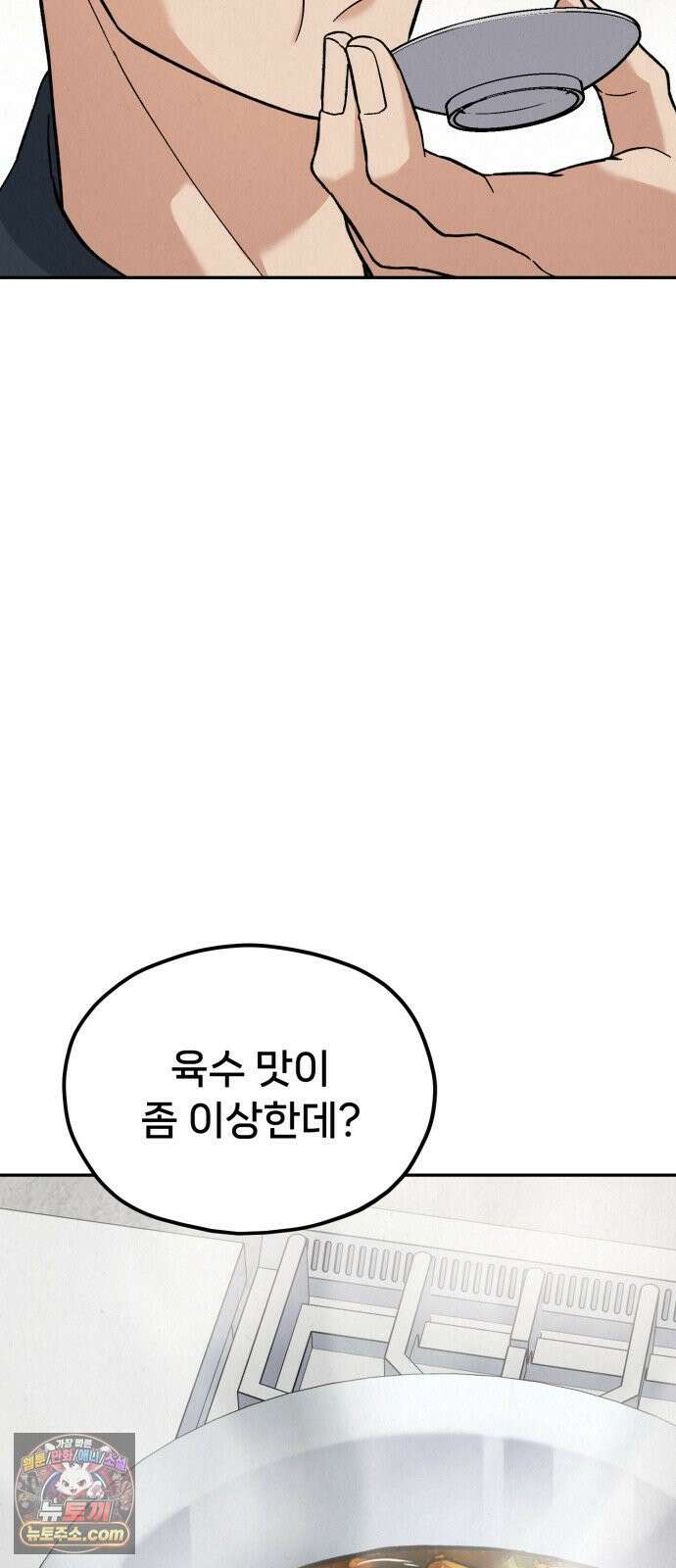 신의 요리 60화 - 본선 2경기 협력 B조 매치 3 90