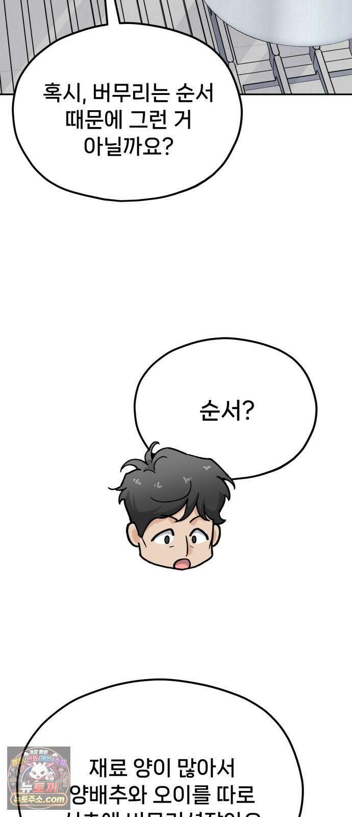 신의 요리 60화 - 본선 2경기 협력 B조 매치 3 93