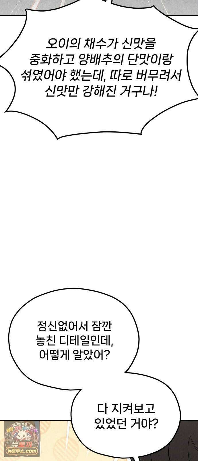 신의 요리 60화 - 본선 2경기 협력 B조 매치 3 96