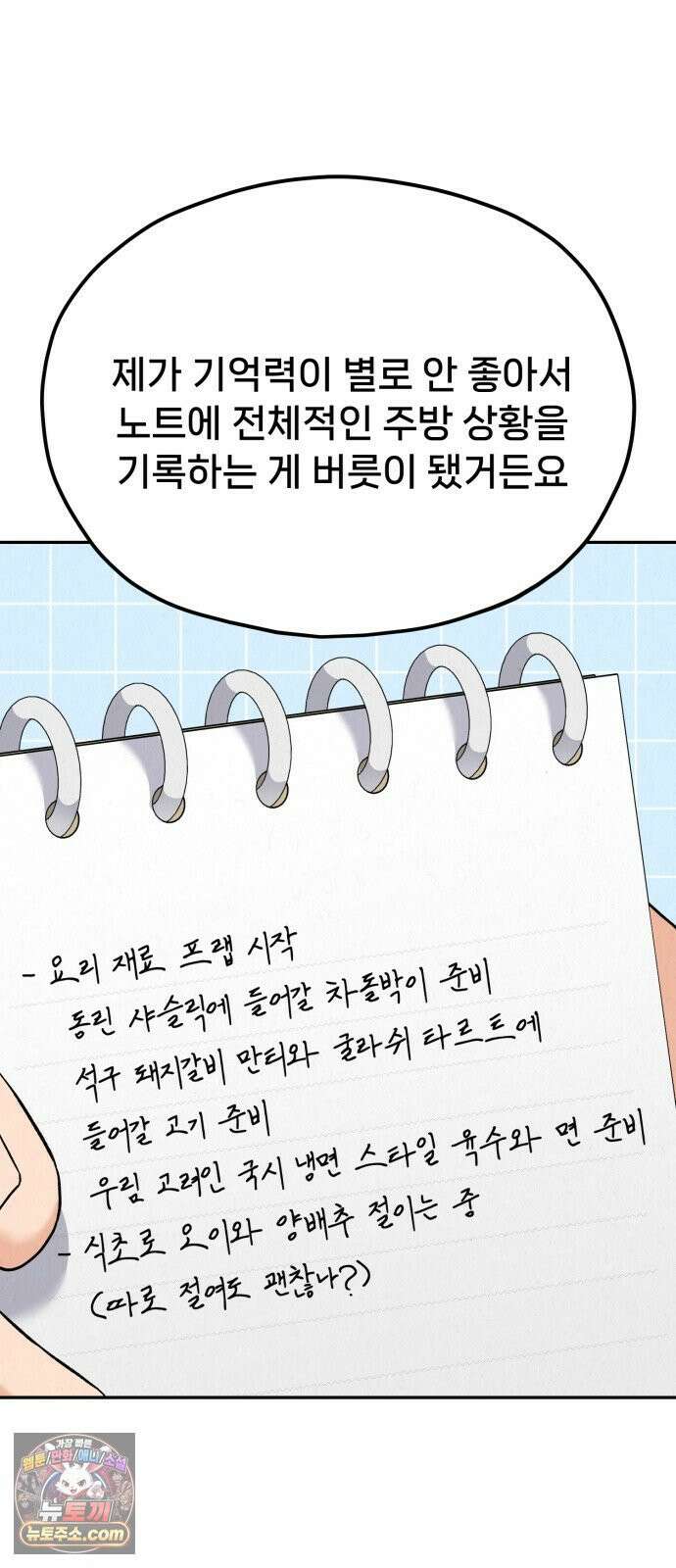 신의 요리 60화 - 본선 2경기 협력 B조 매치 3 98