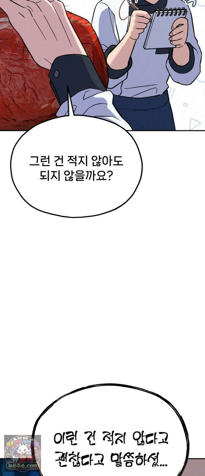 신의 요리 60화 - 본선 2경기 협력 B조 매치 3 101