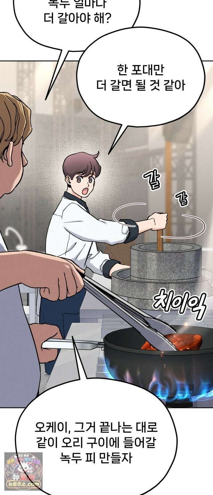 신의 요리 60화 - 본선 2경기 협력 B조 매치 3 105