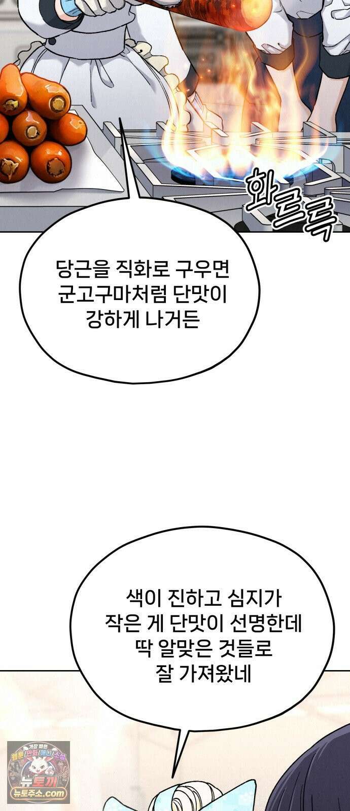 신의 요리 60화 - 본선 2경기 협력 B조 매치 3 107