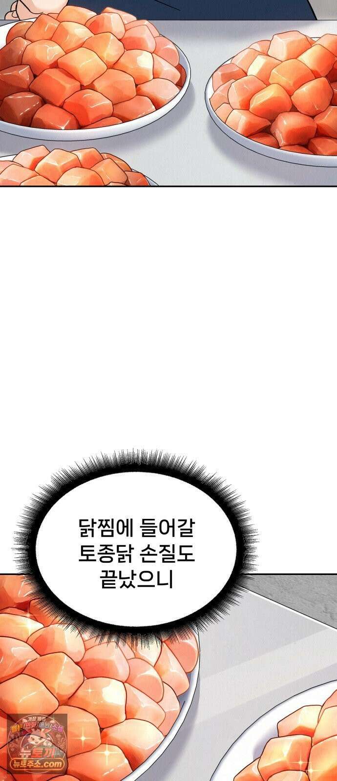 신의 요리 60화 - 본선 2경기 협력 B조 매치 3 113