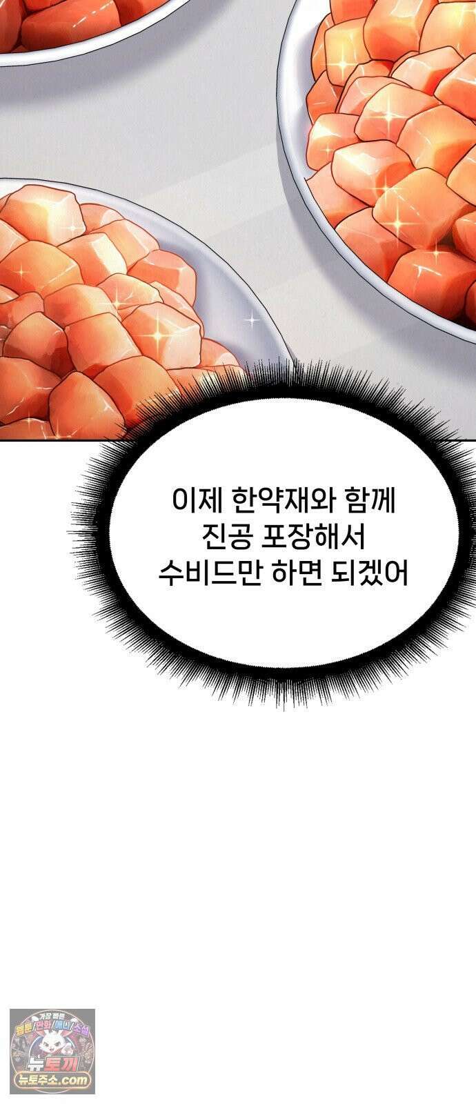 신의 요리 60화 - 본선 2경기 협력 B조 매치 3 114