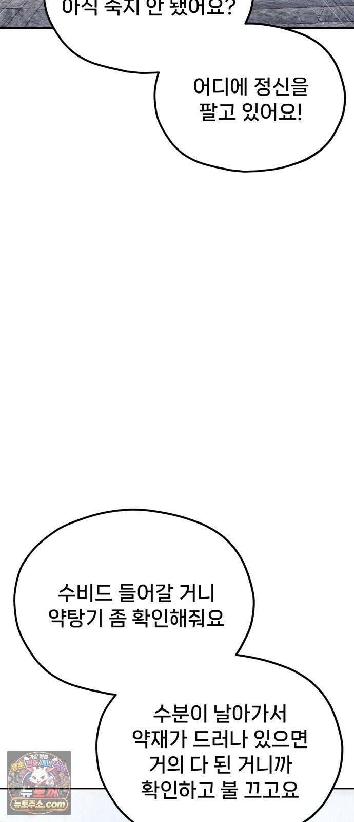 신의 요리 60화 - 본선 2경기 협력 B조 매치 3 119