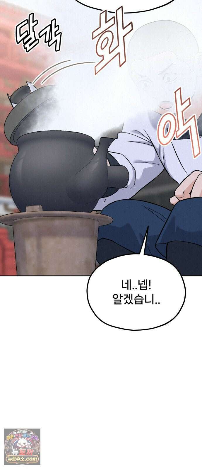 신의 요리 60화 - 본선 2경기 협력 B조 매치 3 120