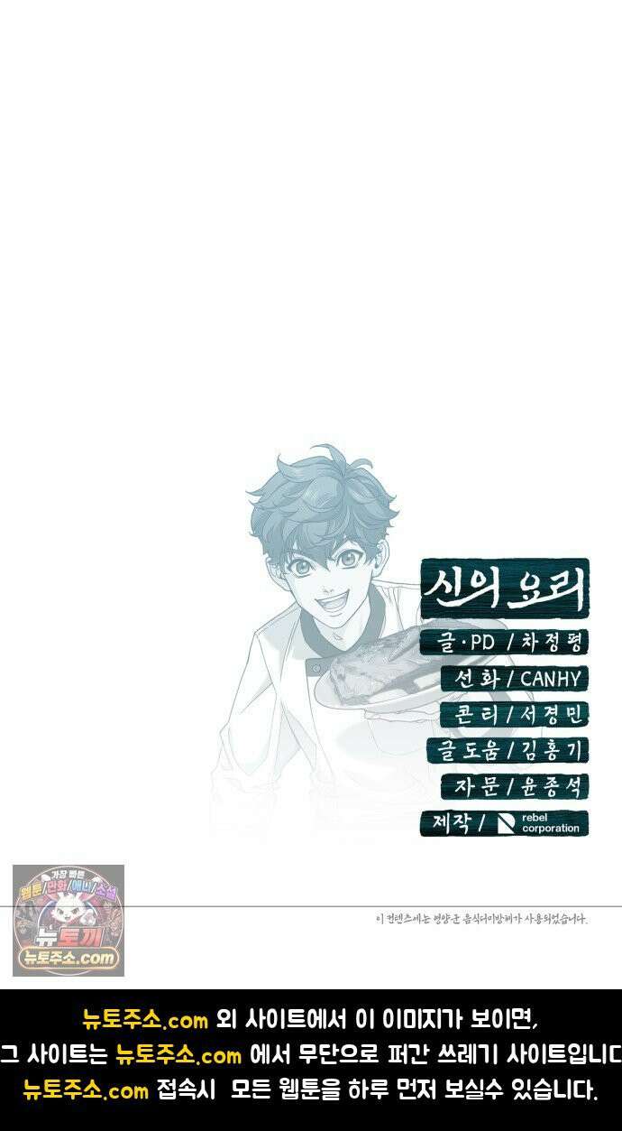 신의 요리 60화 - 본선 2경기 협력 B조 매치 3 130