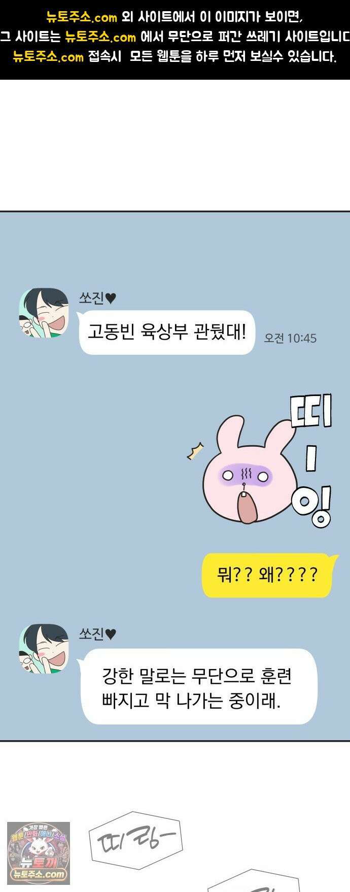 내 어디가 좋아? 37화 1