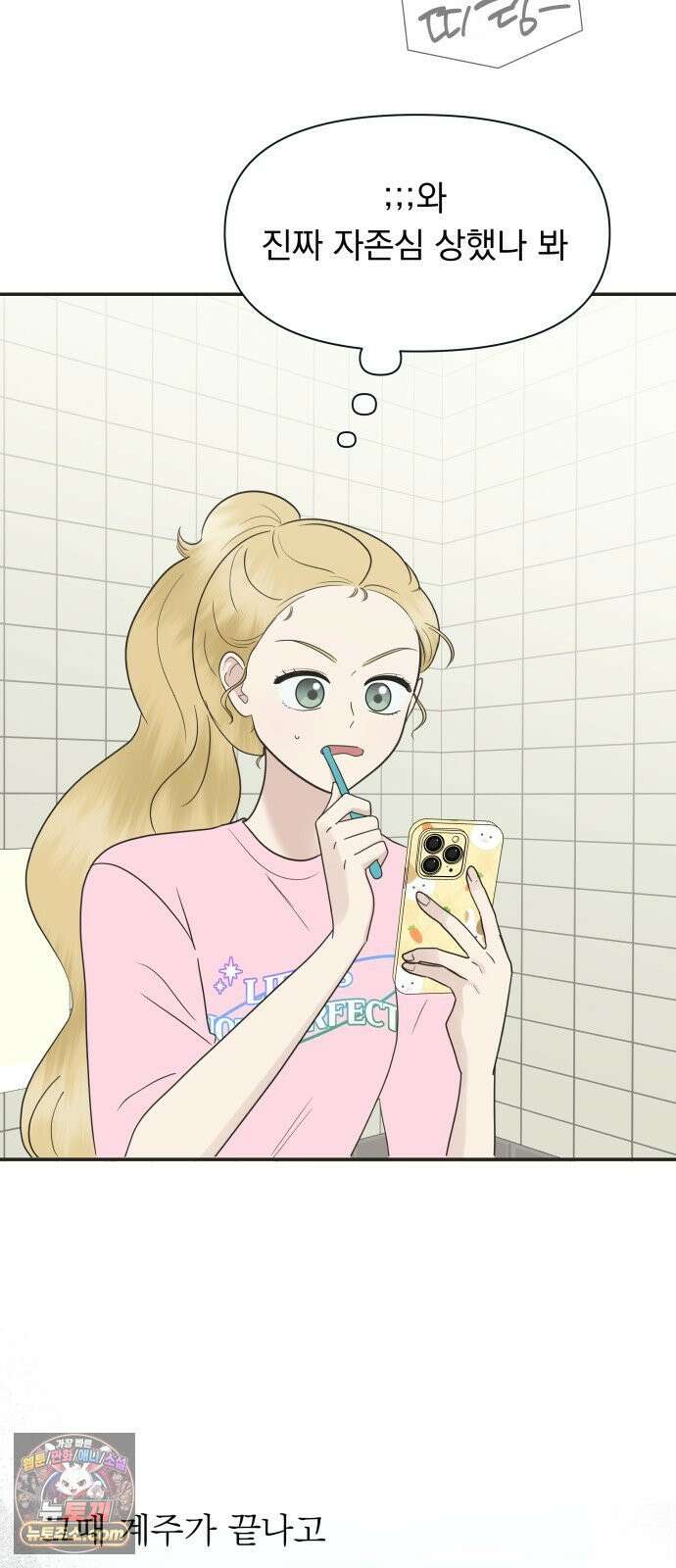 내 어디가 좋아? 37화 2