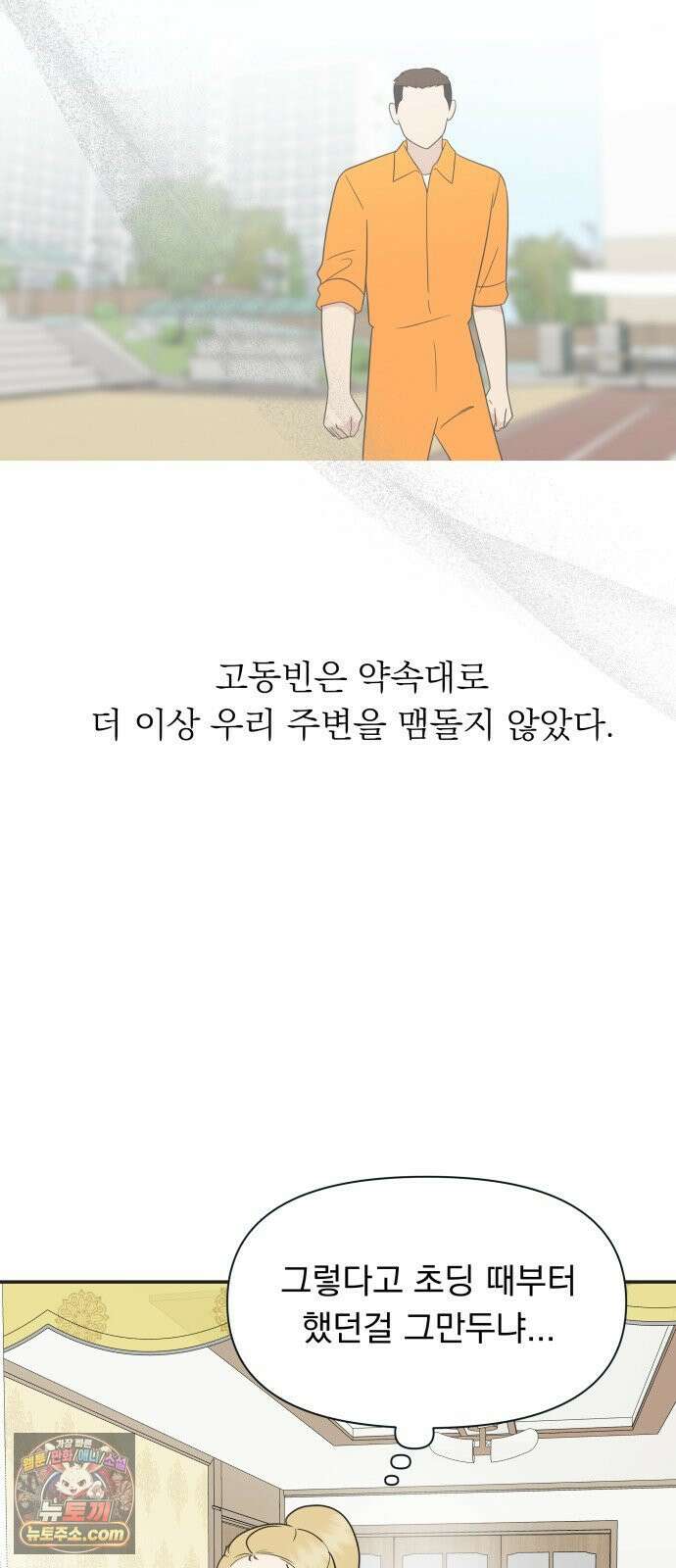 내 어디가 좋아? 37화 3