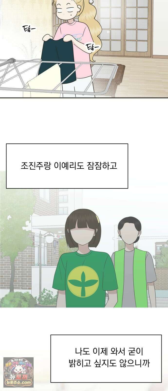 내 어디가 좋아? 37화 4