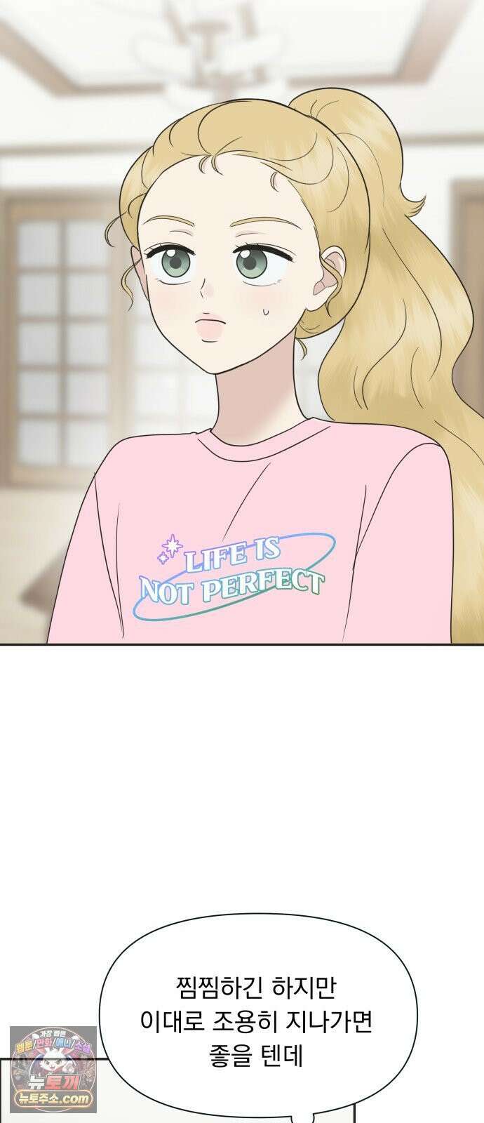 내 어디가 좋아? 37화 5