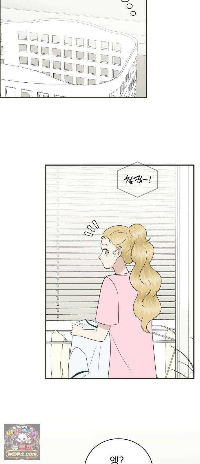 내 어디가 좋아? 37화 6