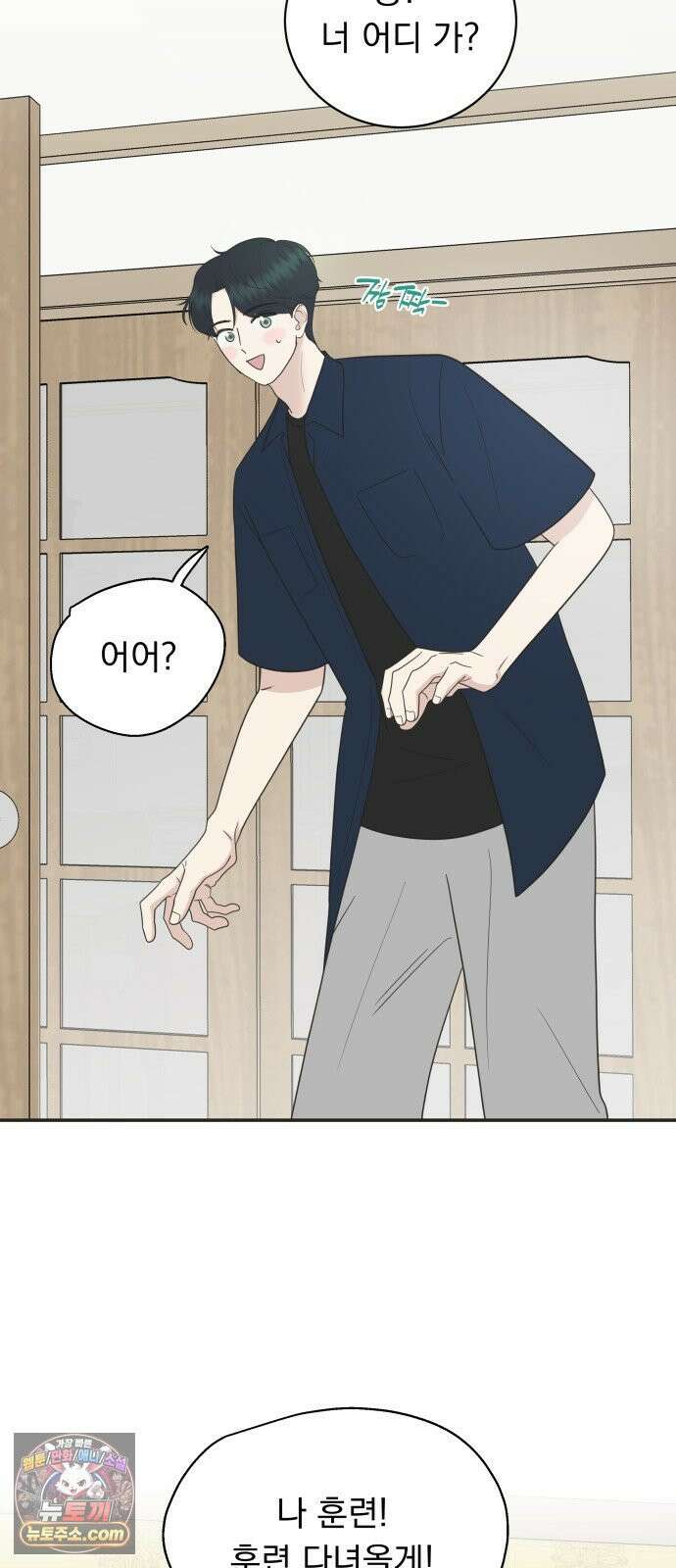 내 어디가 좋아? 37화 7