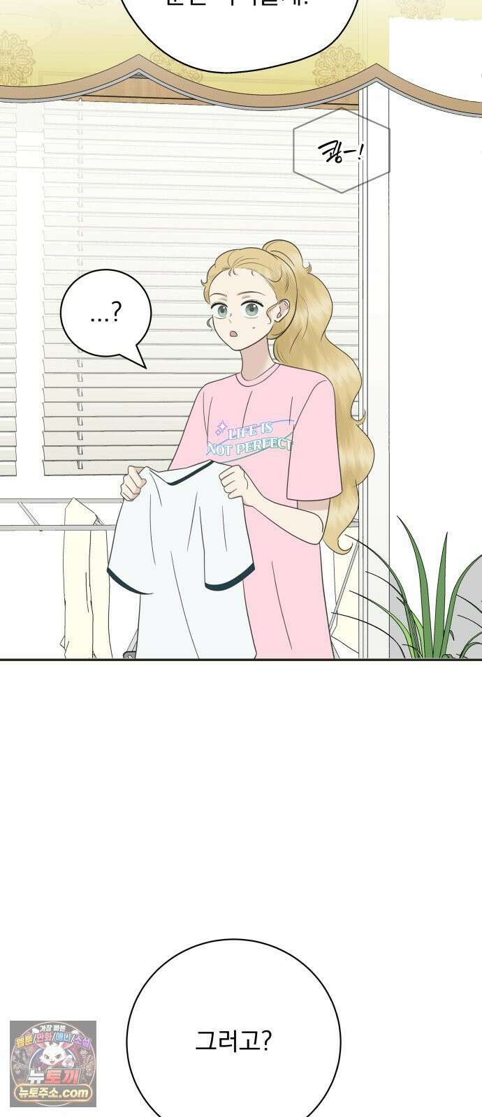 내 어디가 좋아? 37화 8