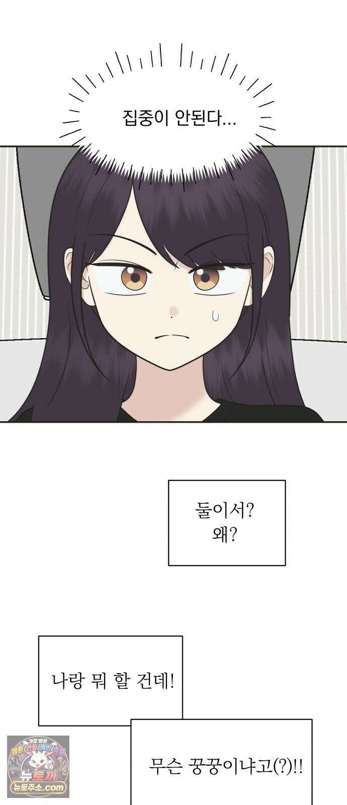 내 어디가 좋아? 37화 12