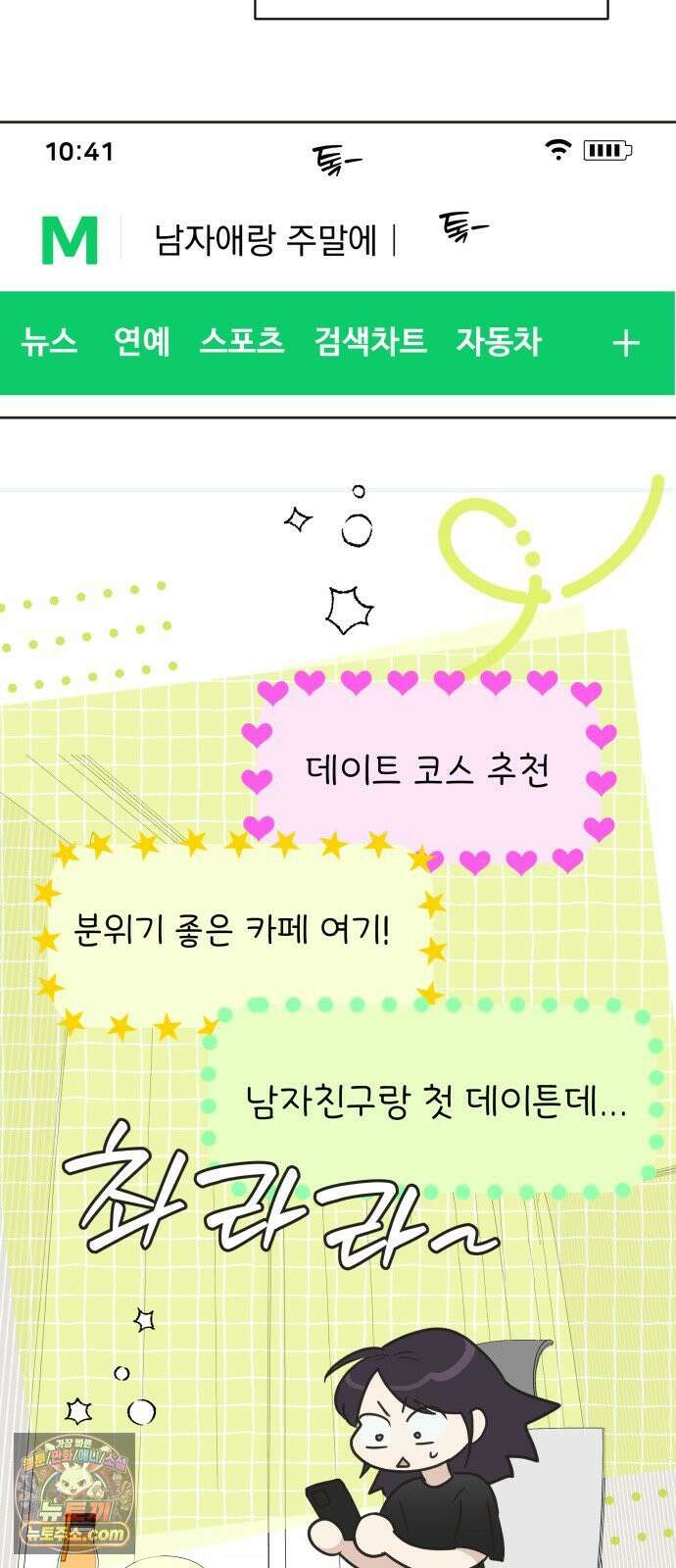 내 어디가 좋아? 37화 13