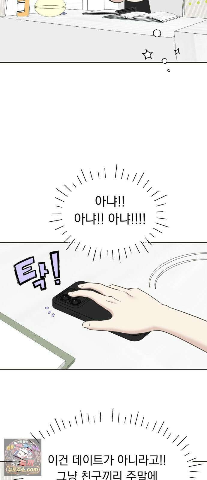 내 어디가 좋아? 37화 14