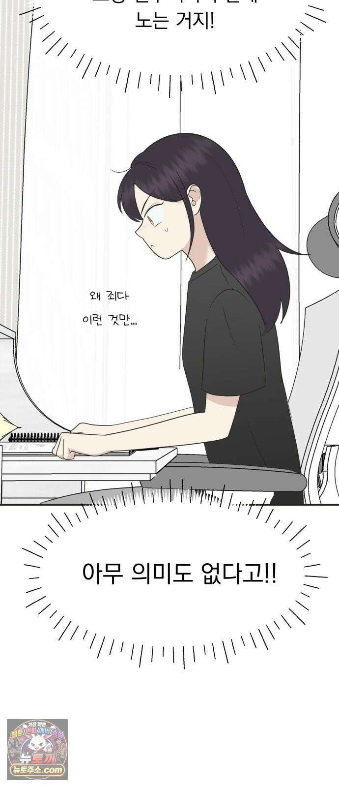 내 어디가 좋아? 37화 15