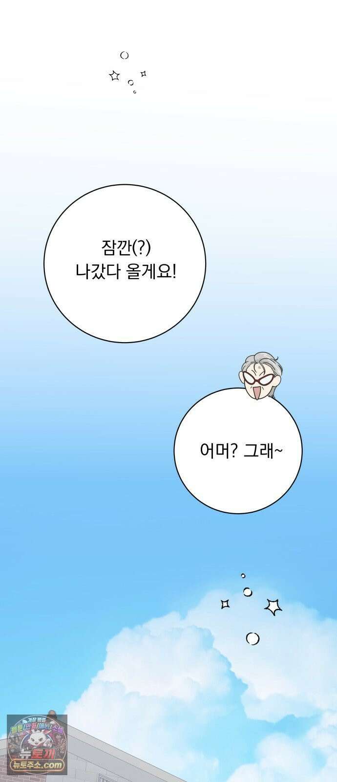 내 어디가 좋아? 37화 18