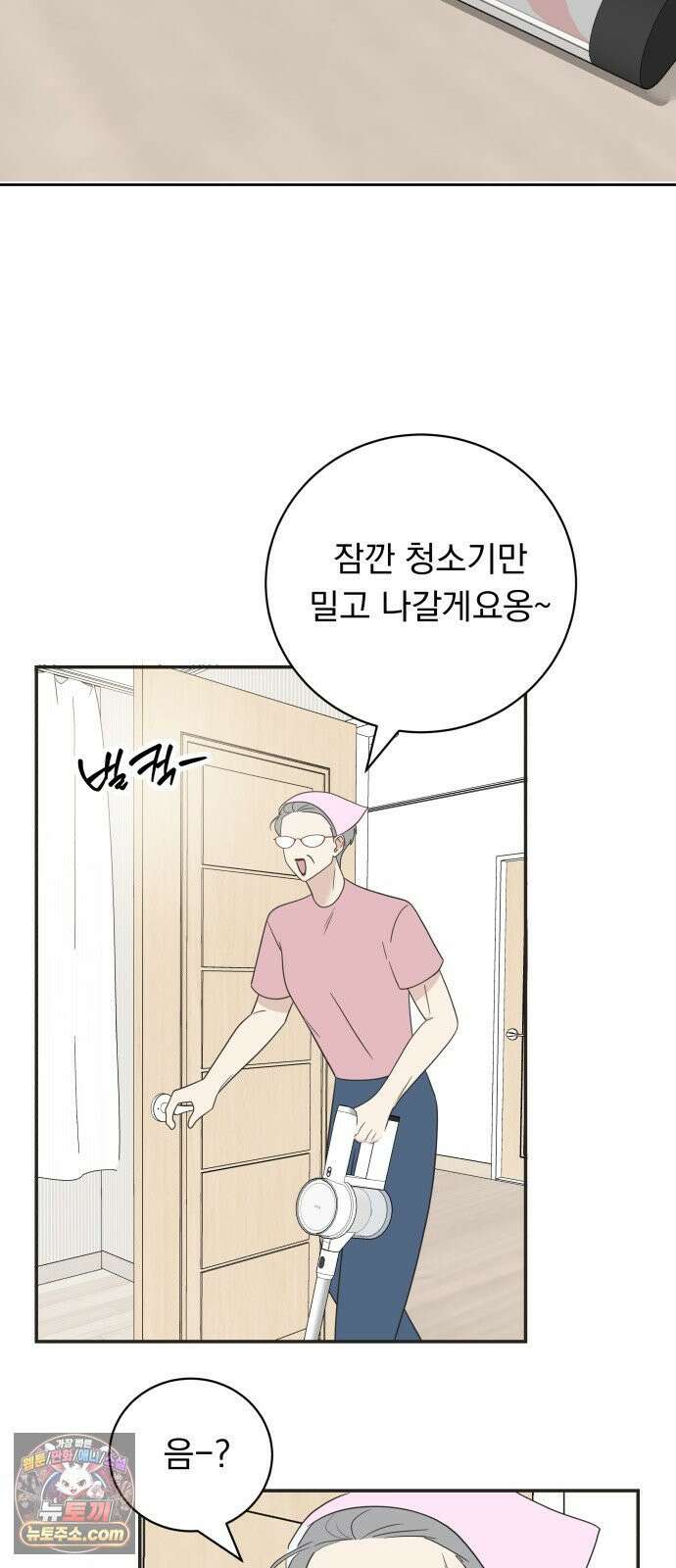 내 어디가 좋아? 37화 20