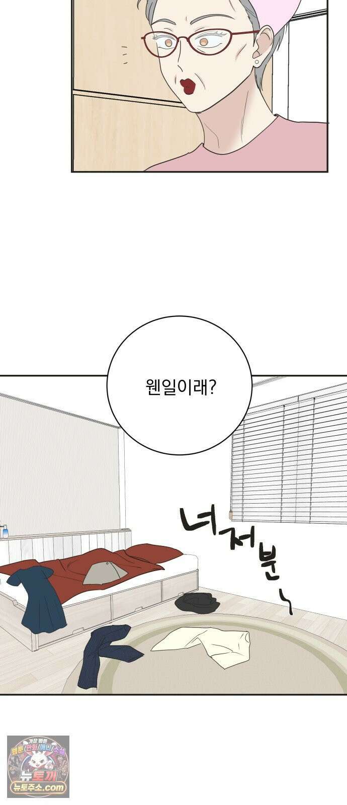 내 어디가 좋아? 37화 21