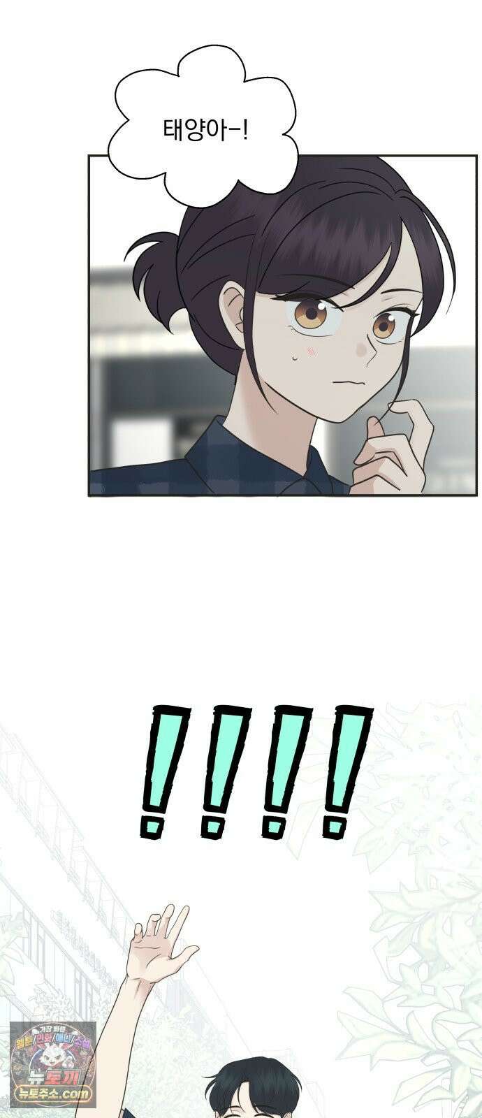 내 어디가 좋아? 37화 26