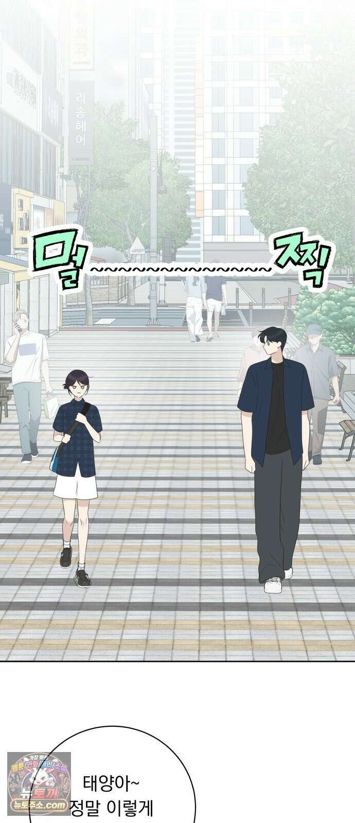 내 어디가 좋아? 37화 31